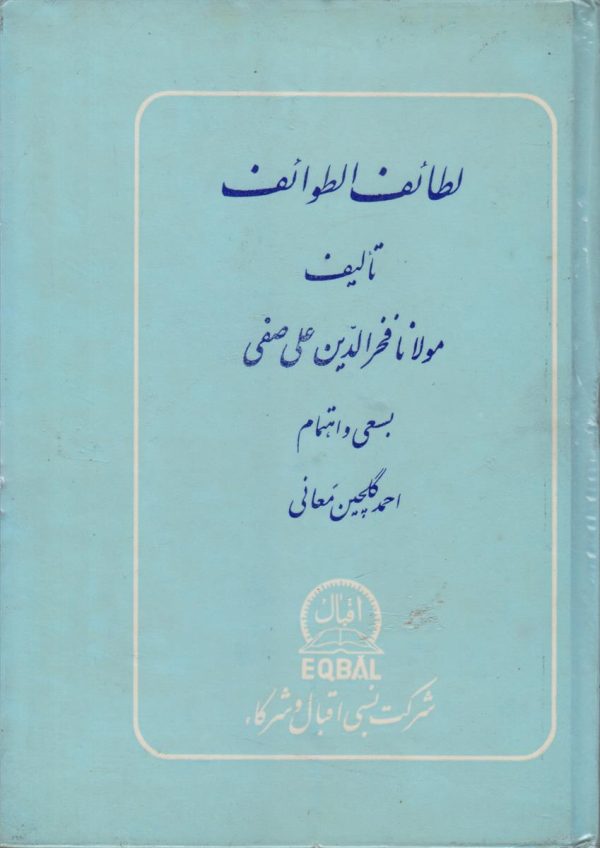 لطائف الطوائف