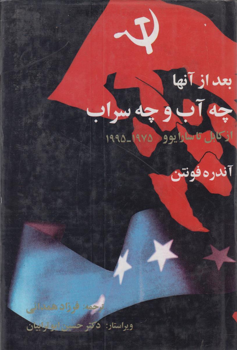 بعد از آن ها و چه سراب (از...