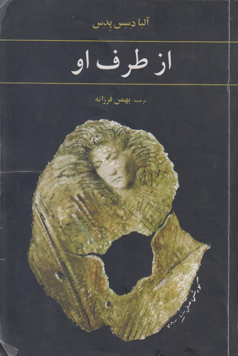 از طرف او