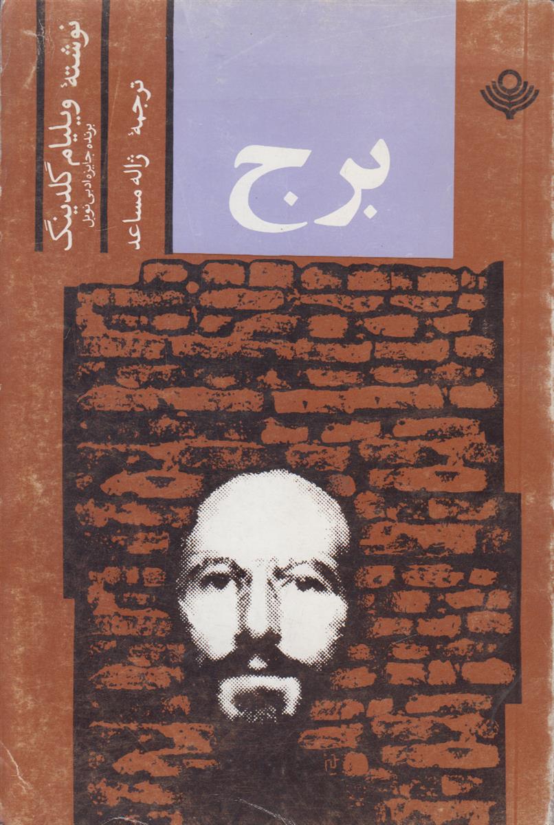 برج