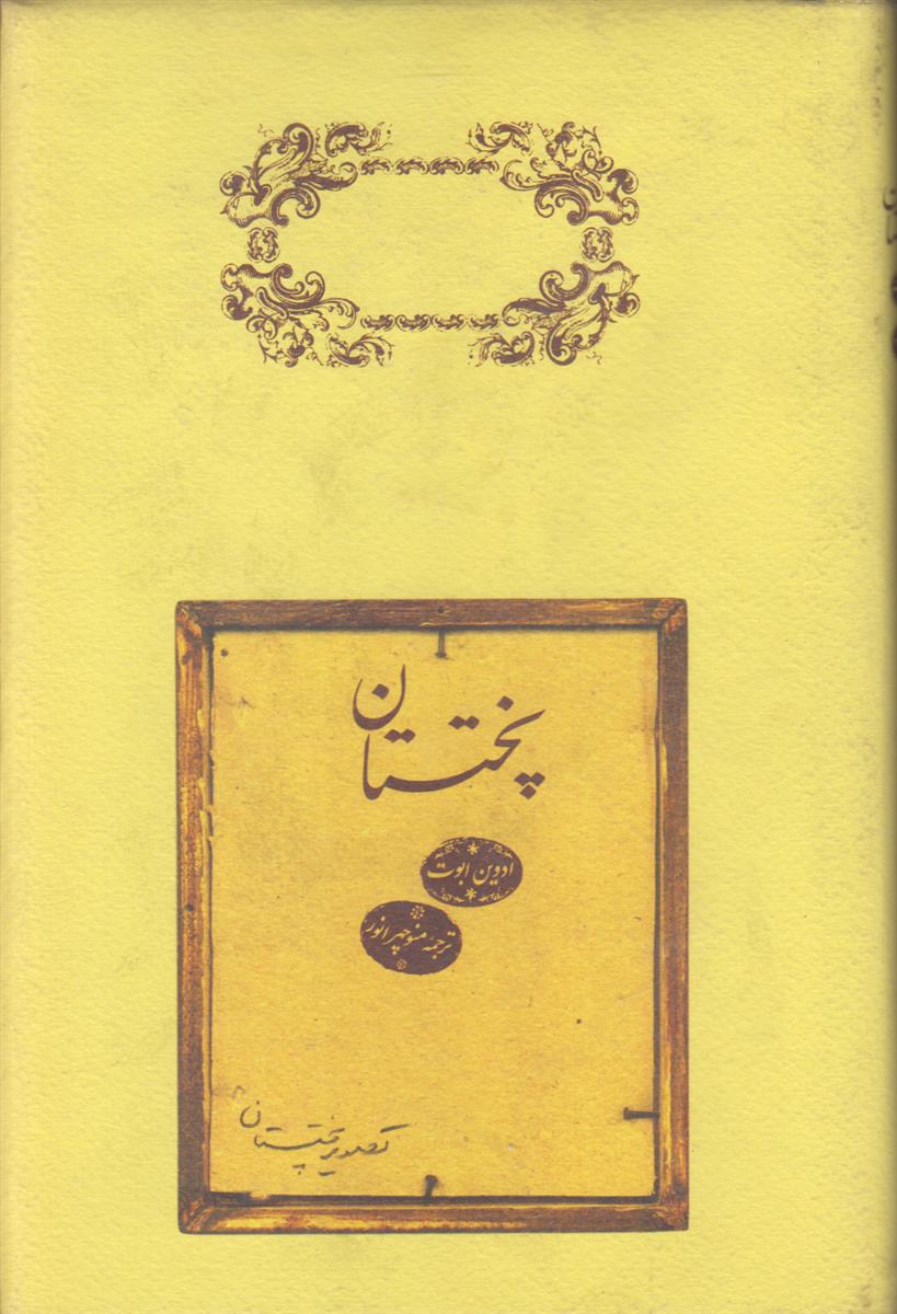 پختستان