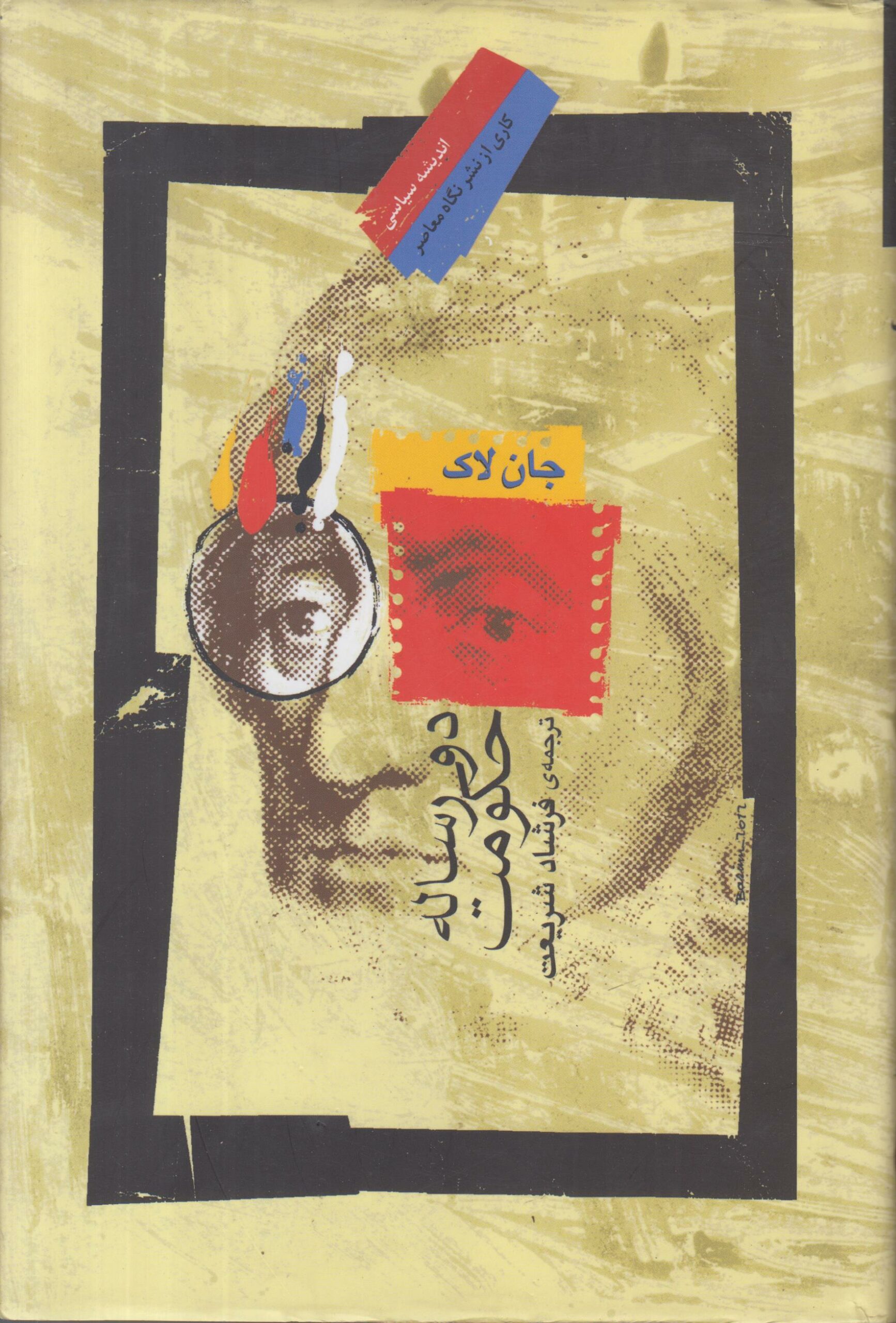 دو رساله حکومت