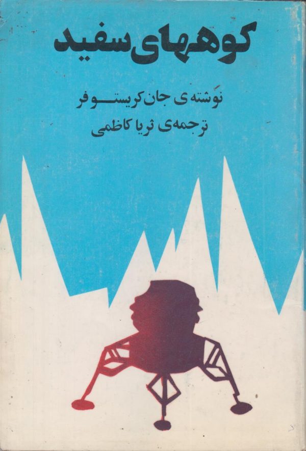 کوههای سفید