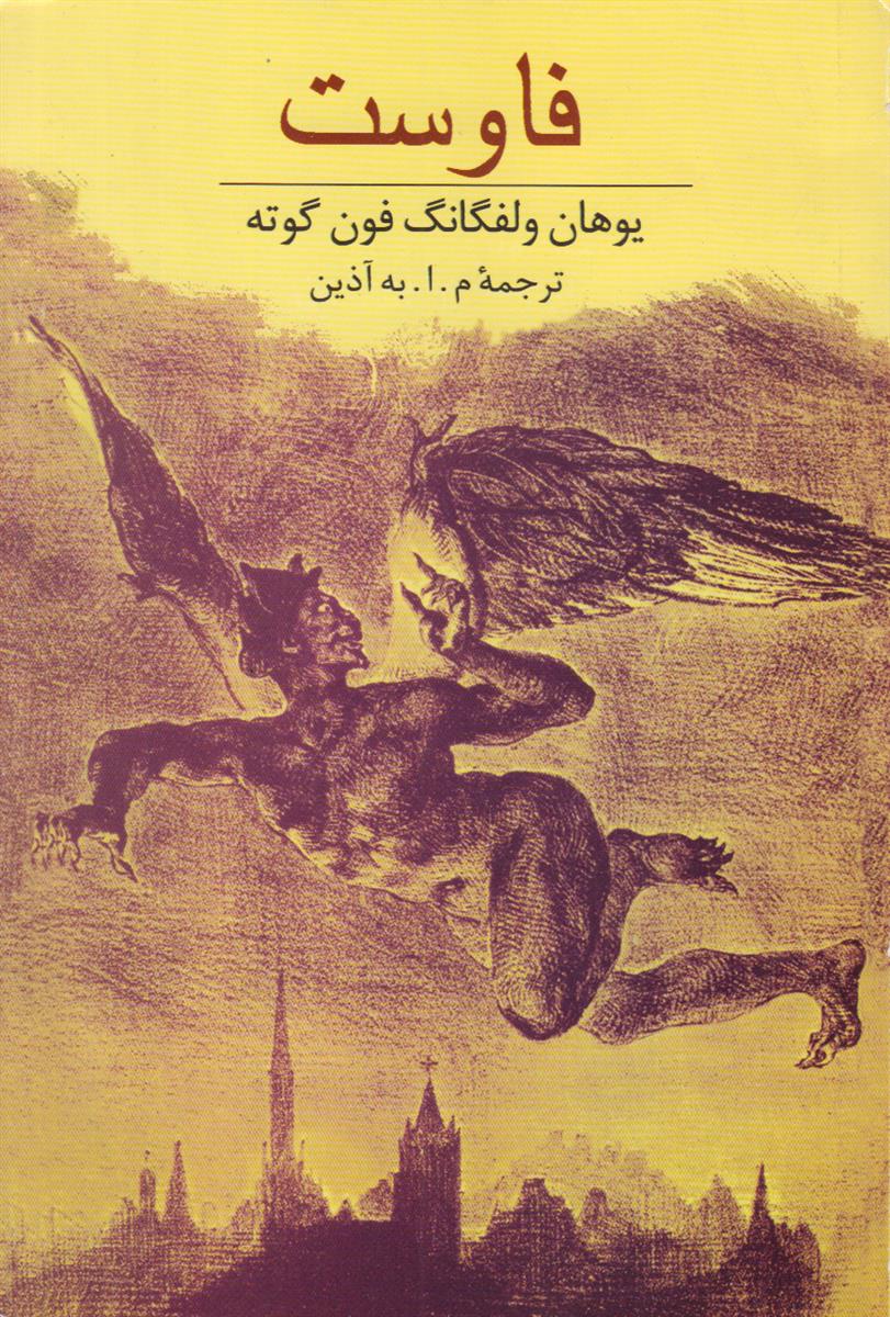فاوست