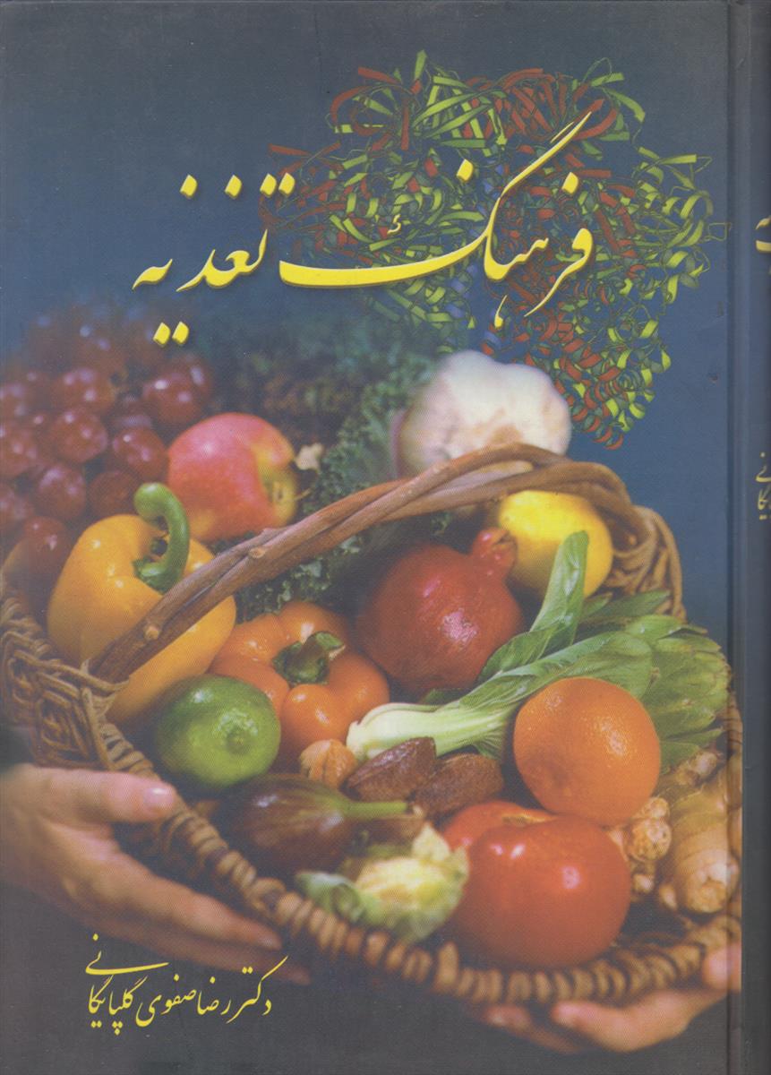 فرهنگ تغذیه