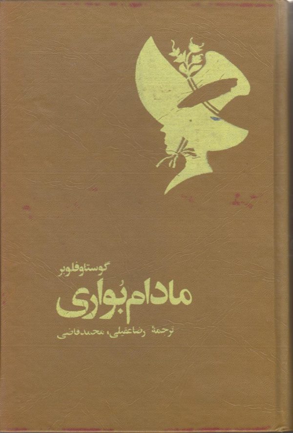 مادام بواری