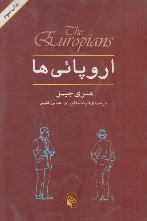 اروپائی ها