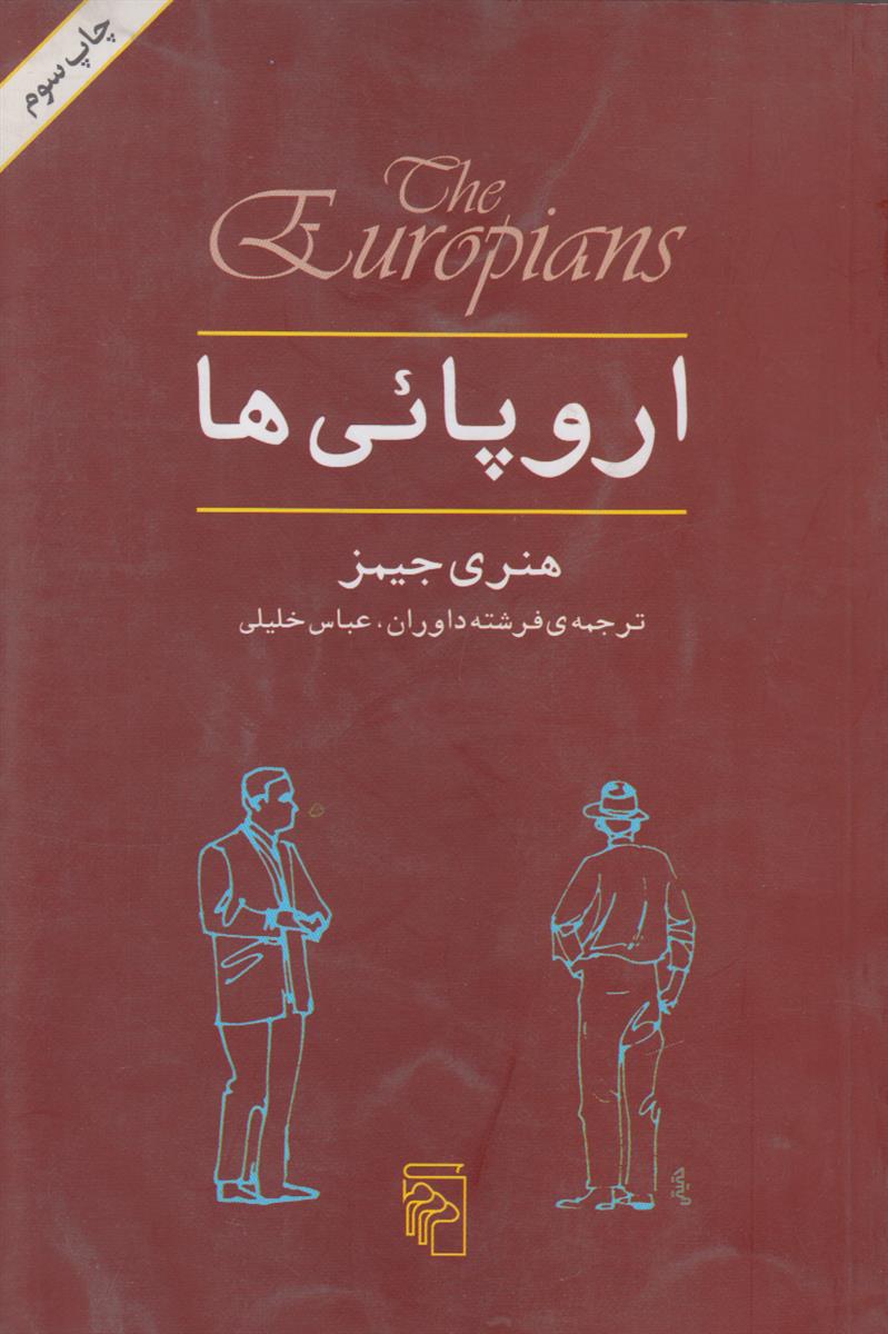 اروپائی ها