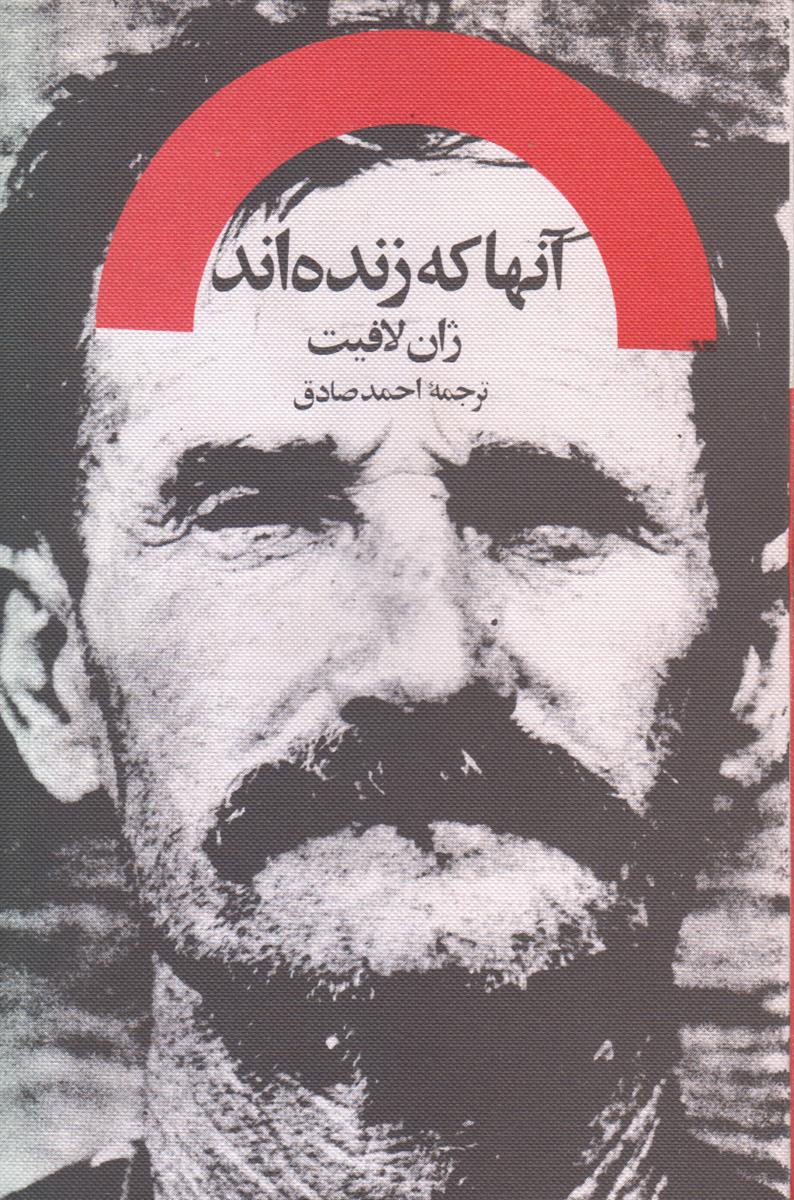 آنها که زنده اند