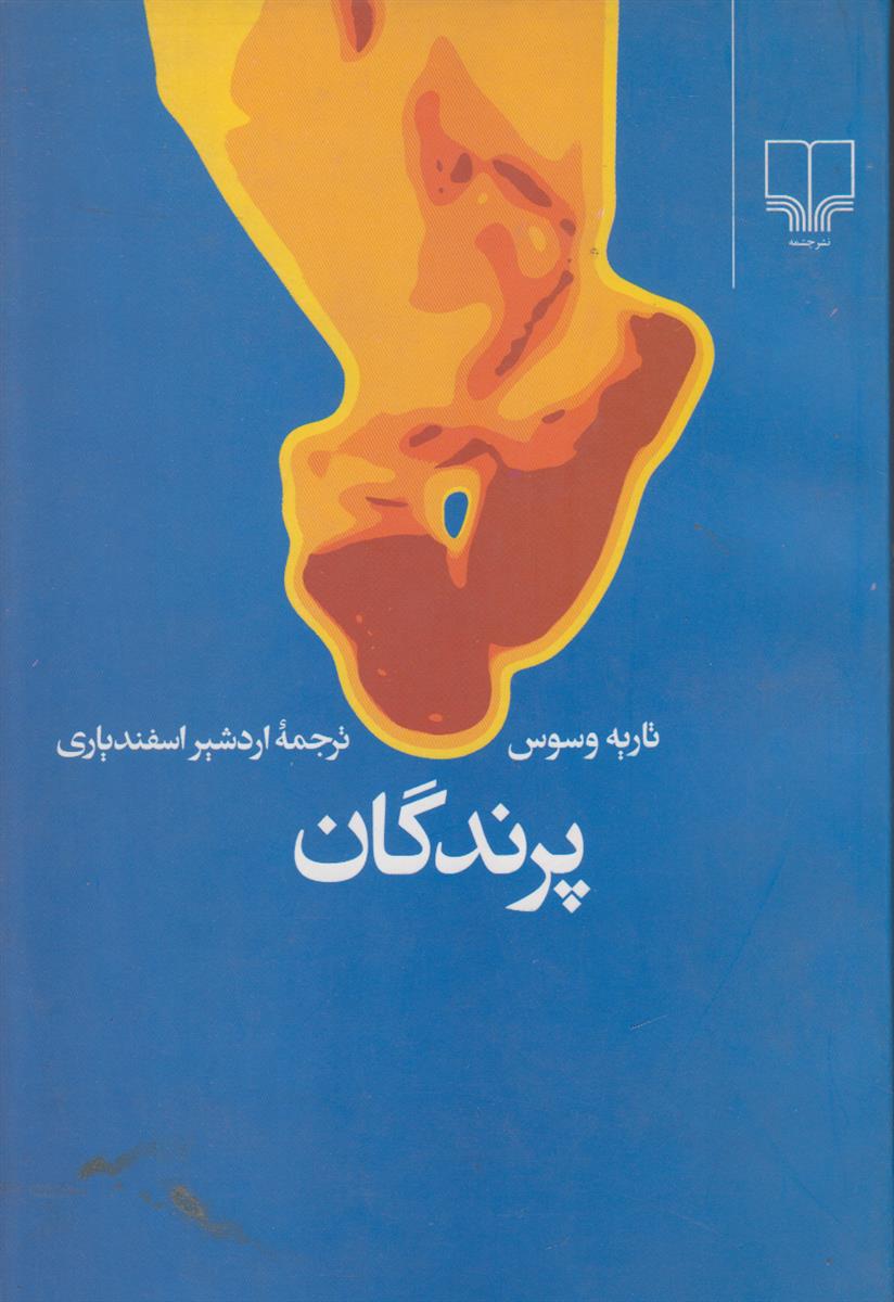 پرندگان