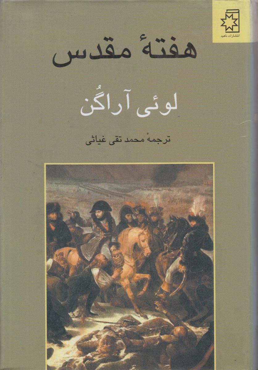 هفته مقدس