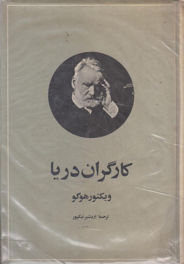 کارگران دریا