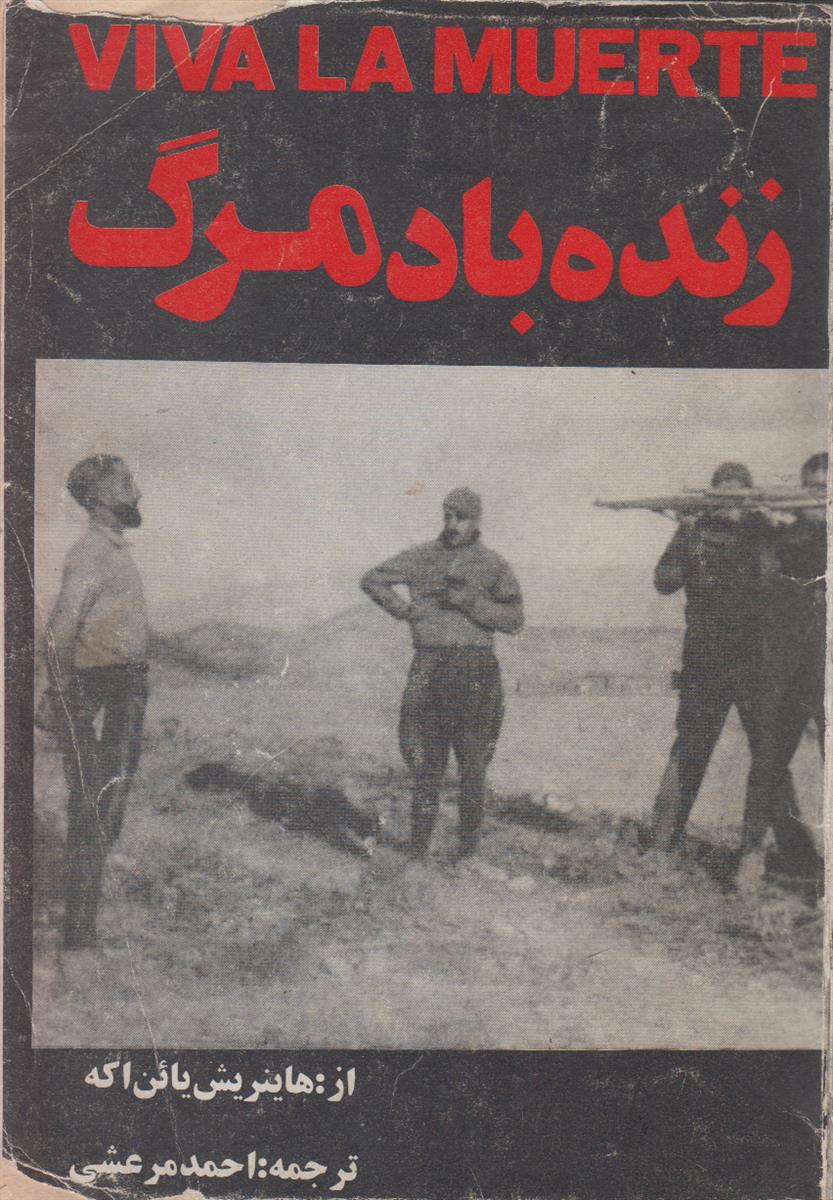زنده باد مرگ