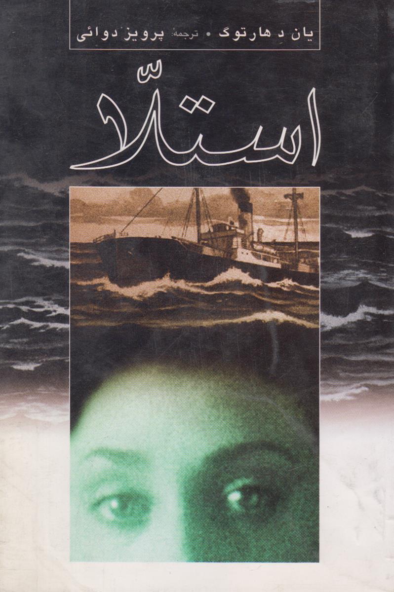 استلا