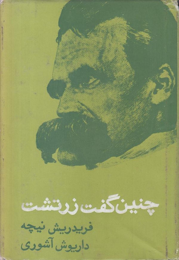 چنین گفت زرتشت
