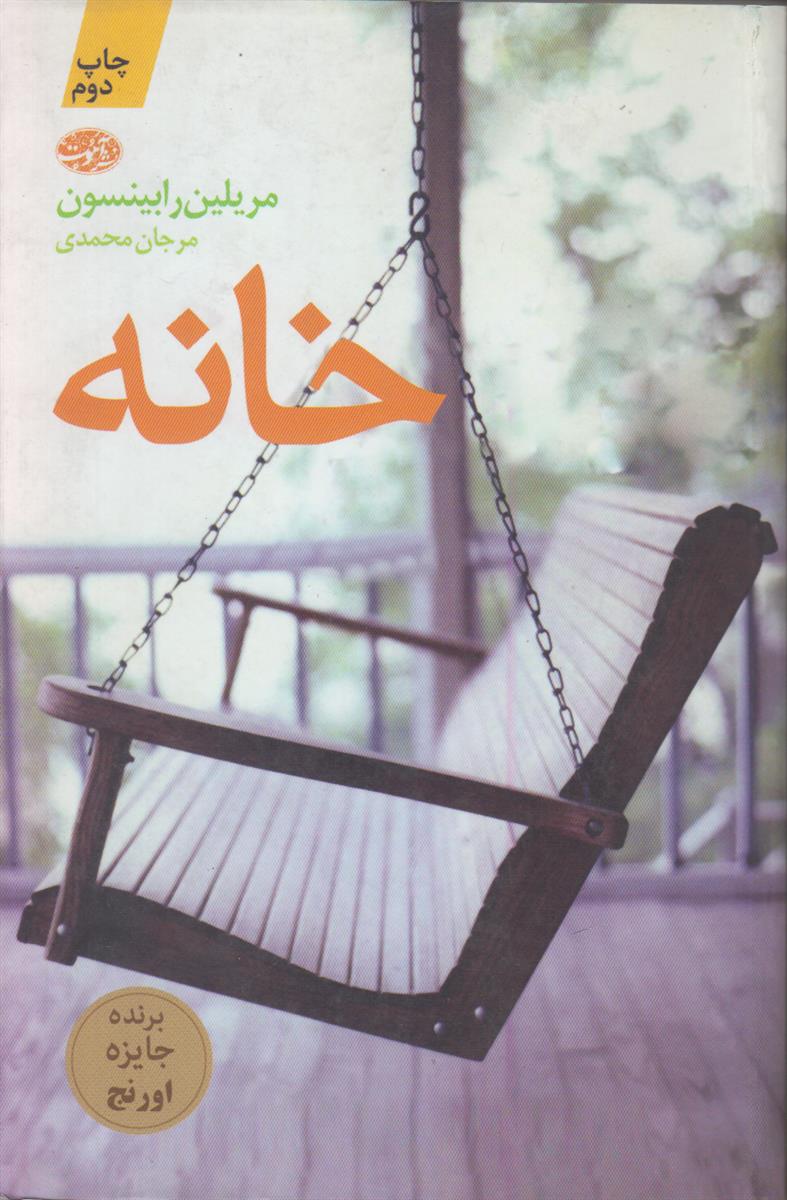 خانه