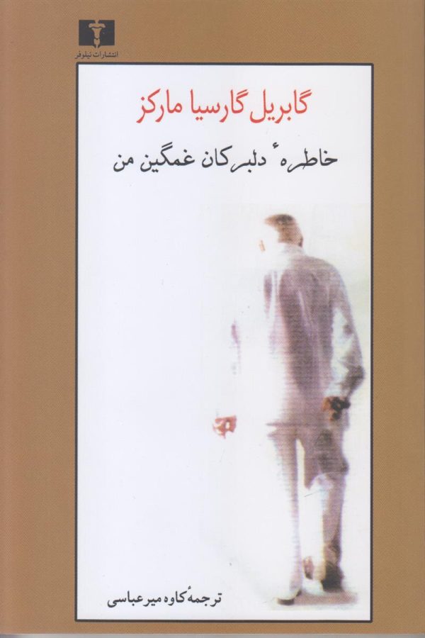 خاطرات دلبرکان غمگین من {افست}