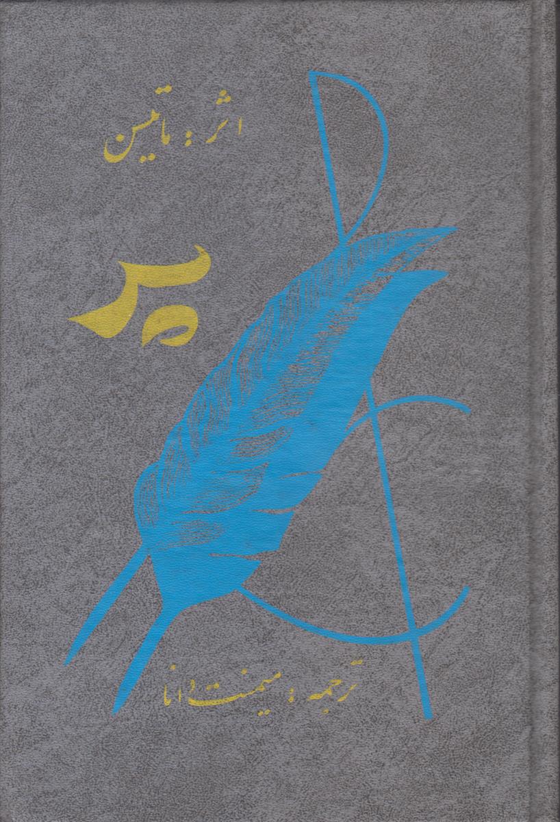 پر