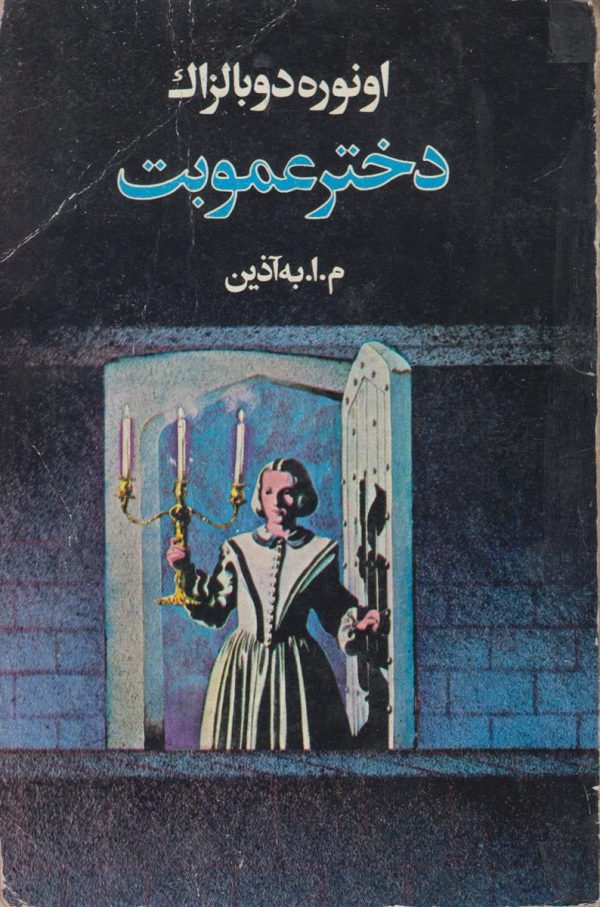دختر عمو بت