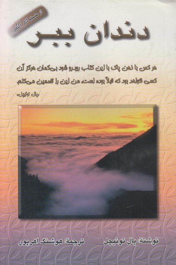 دندان ببر