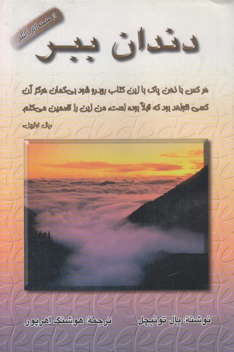 دندان ببر