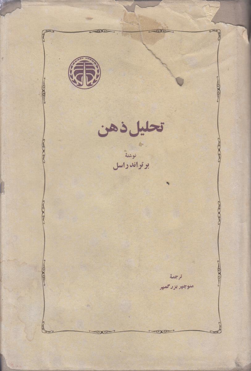 تحلیل ذهن