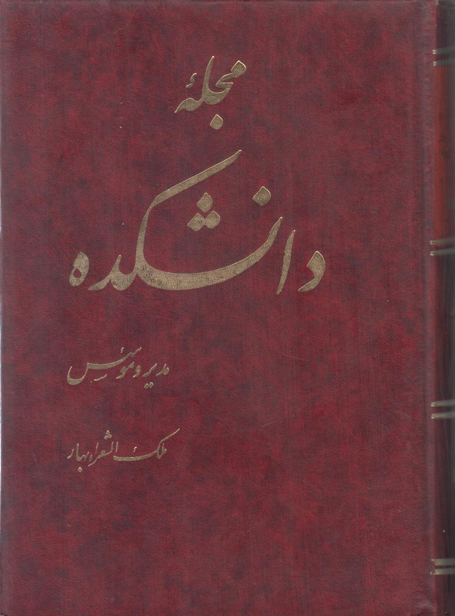 مجله دانشکده 1336 قمری
