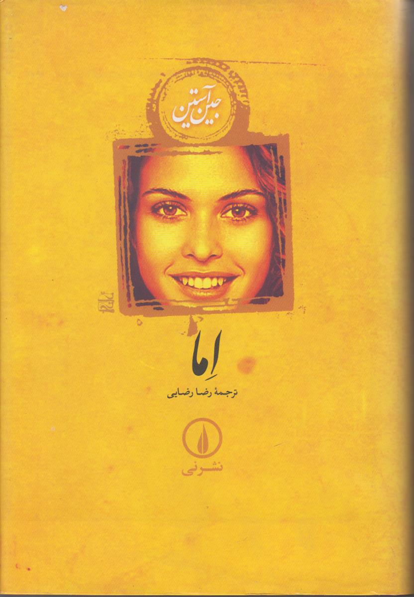 اما