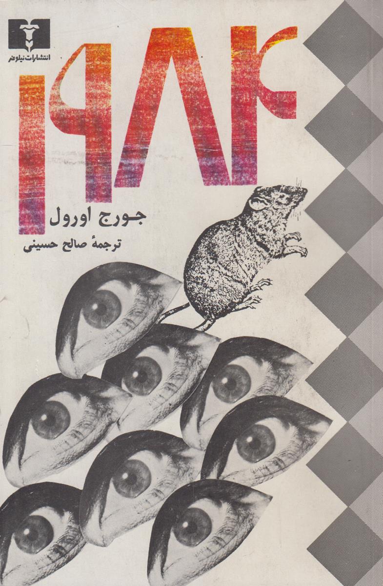 1984