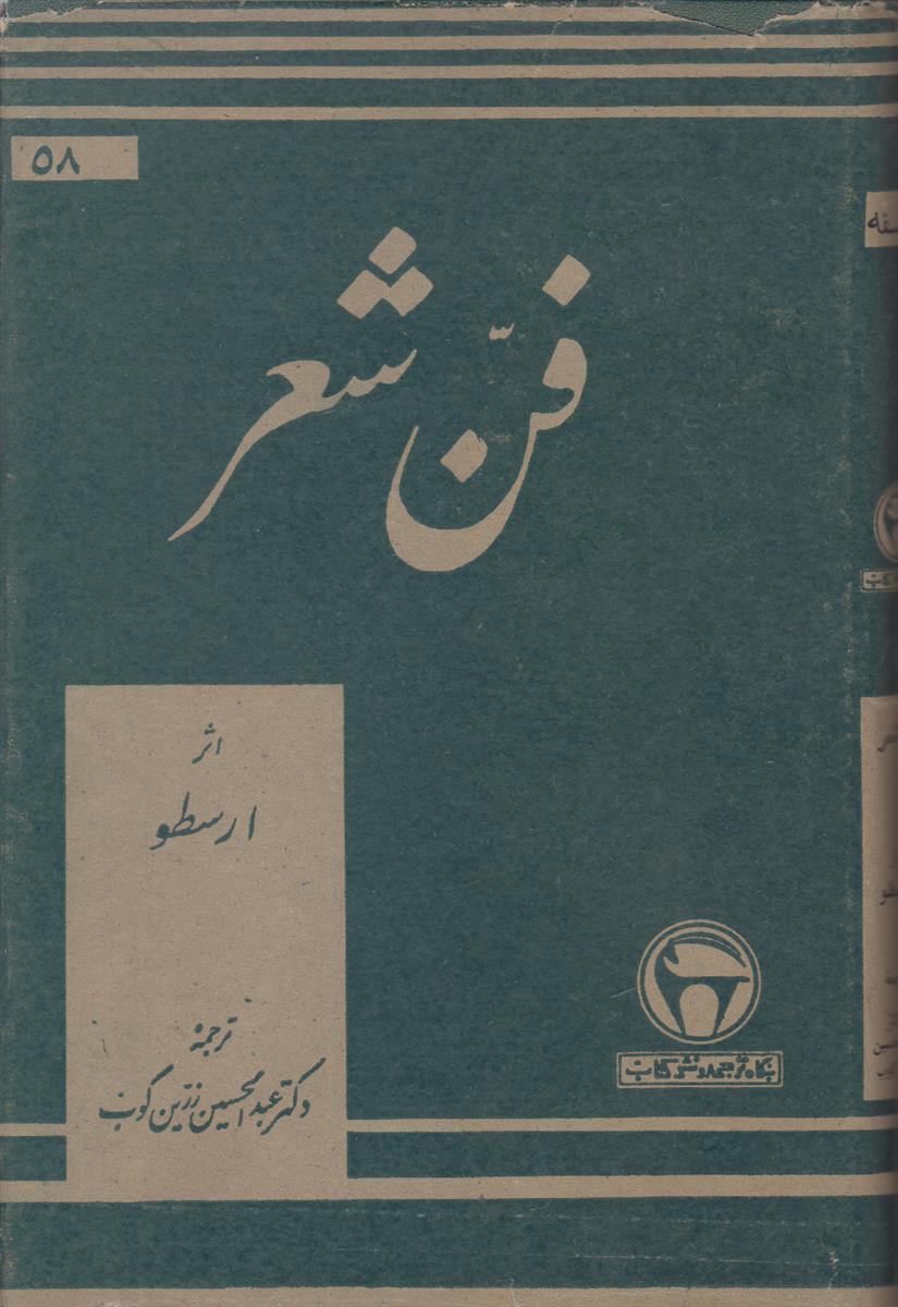 فن شعر