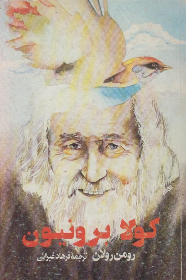 کولا برونیون