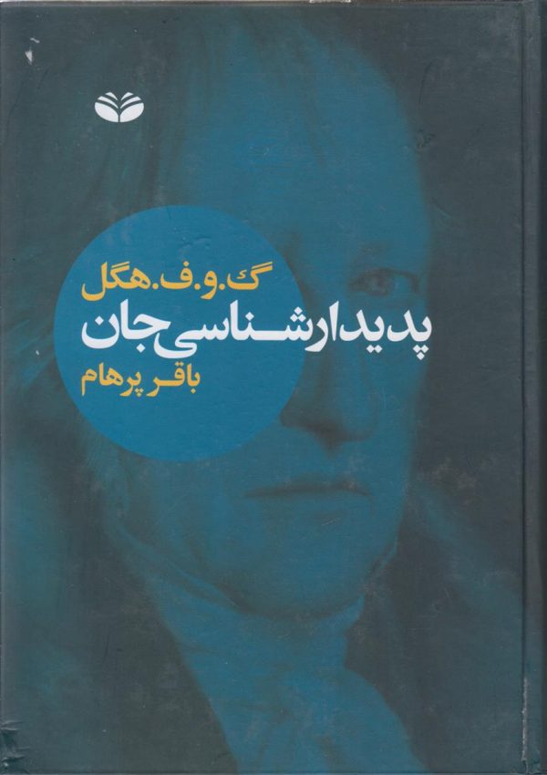 پدیدار شناسی جان
