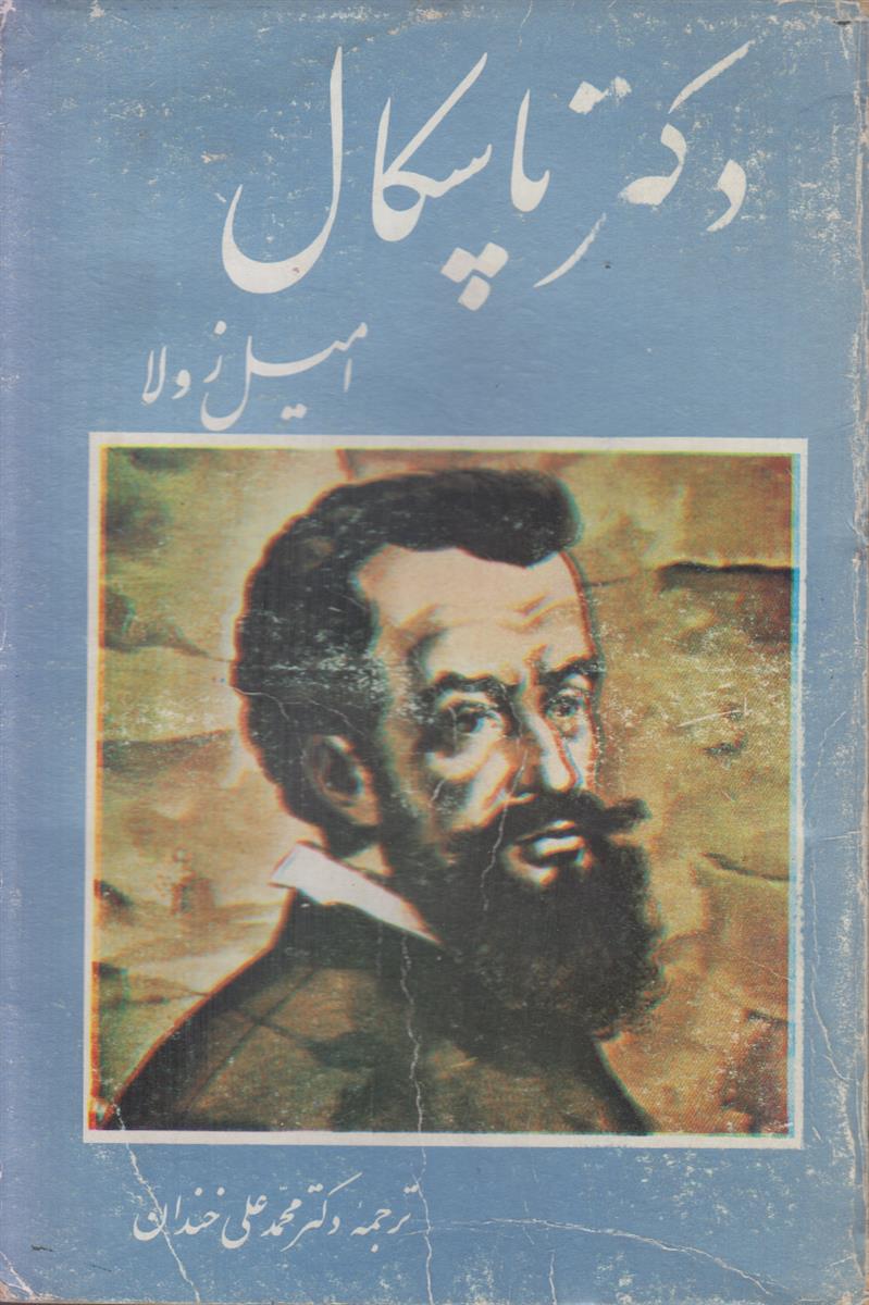 دکتر پاسکال (آخرین حلقه از زنجیره خانواده روگن)