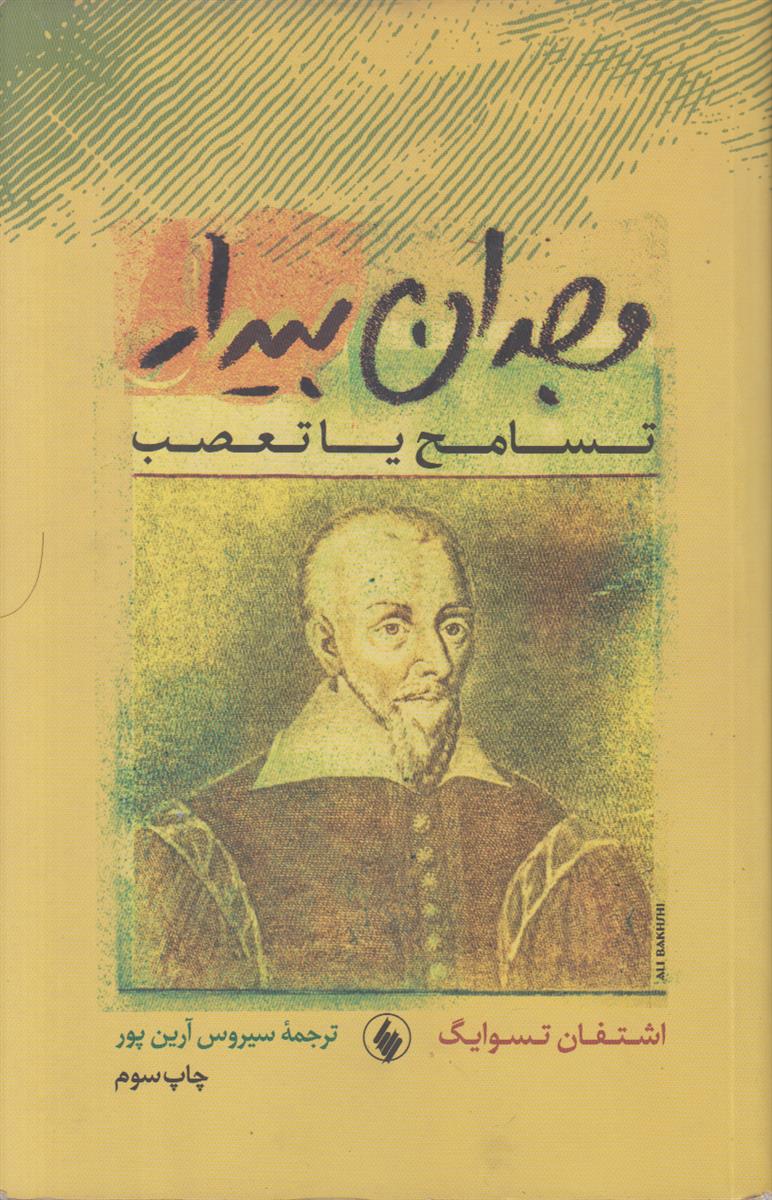 وجدان بیدار (کاستلیو و کالون)