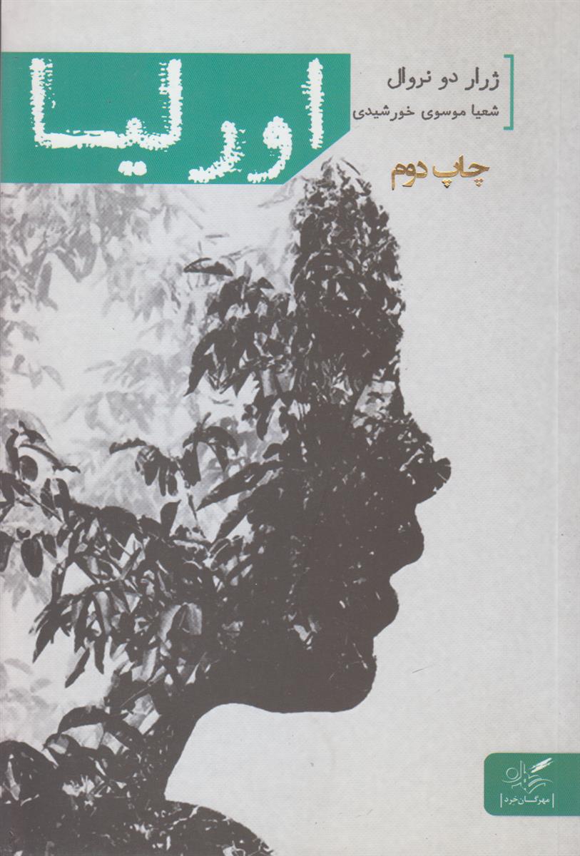 اورلیا