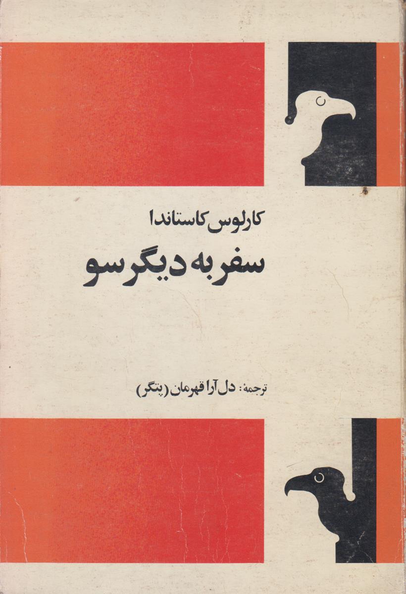 سفر به دیگر سو