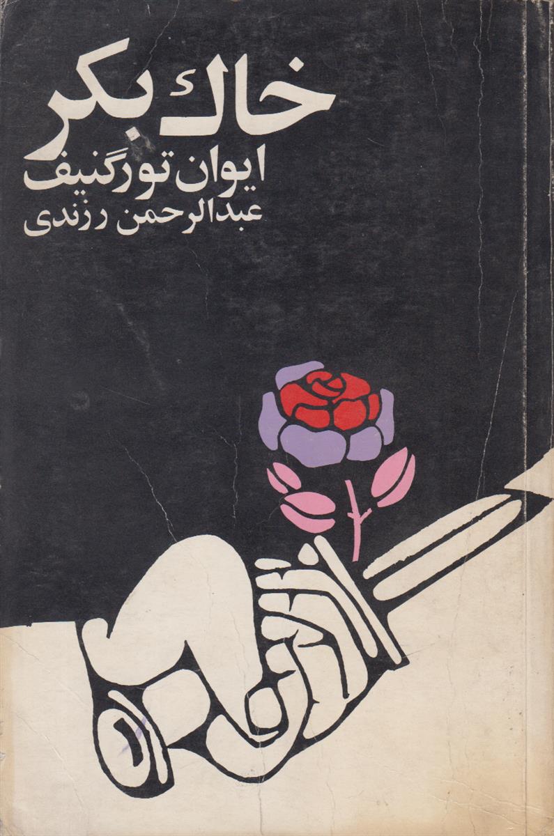 خاک بکر