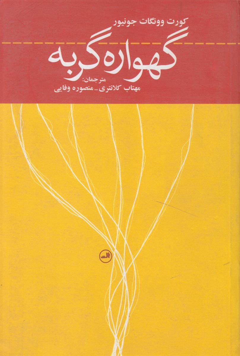 گهواره گربه
