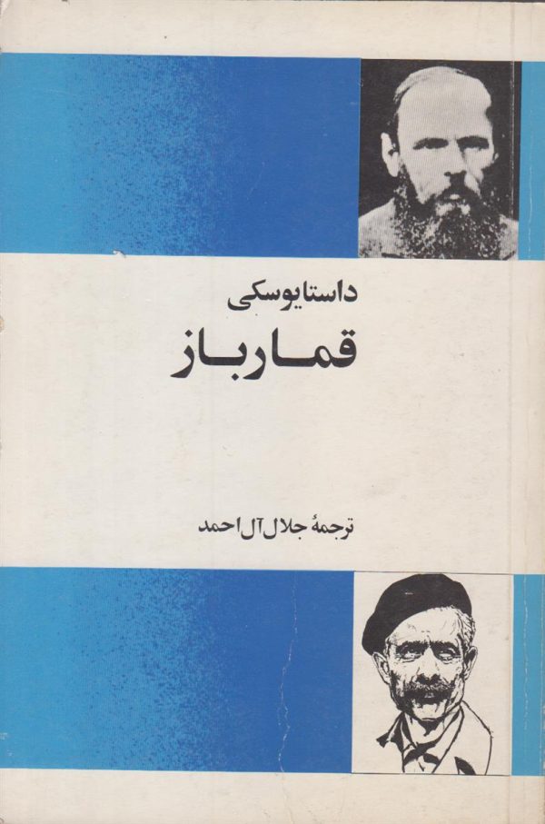 قمار باز
