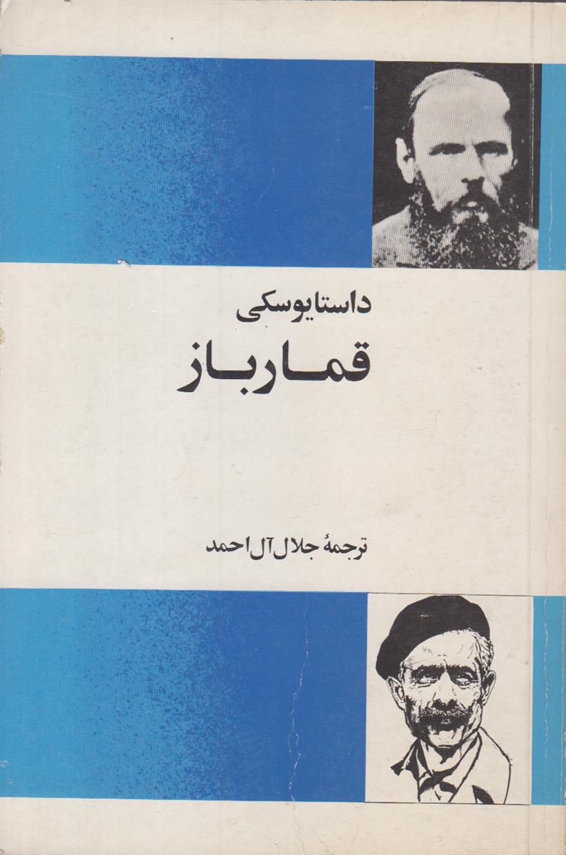 قمار باز