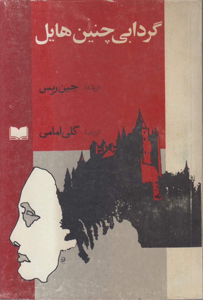 گردابی چنین هایل