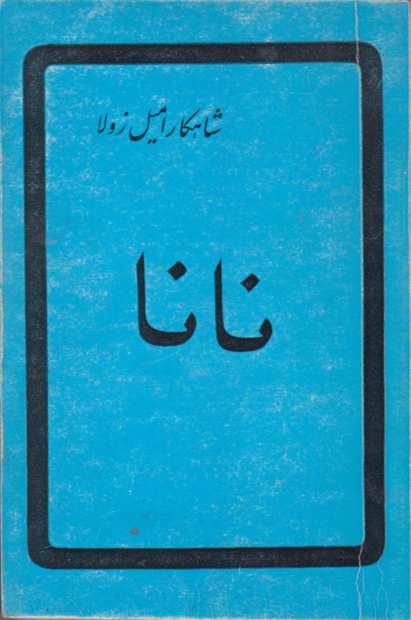 نانا
