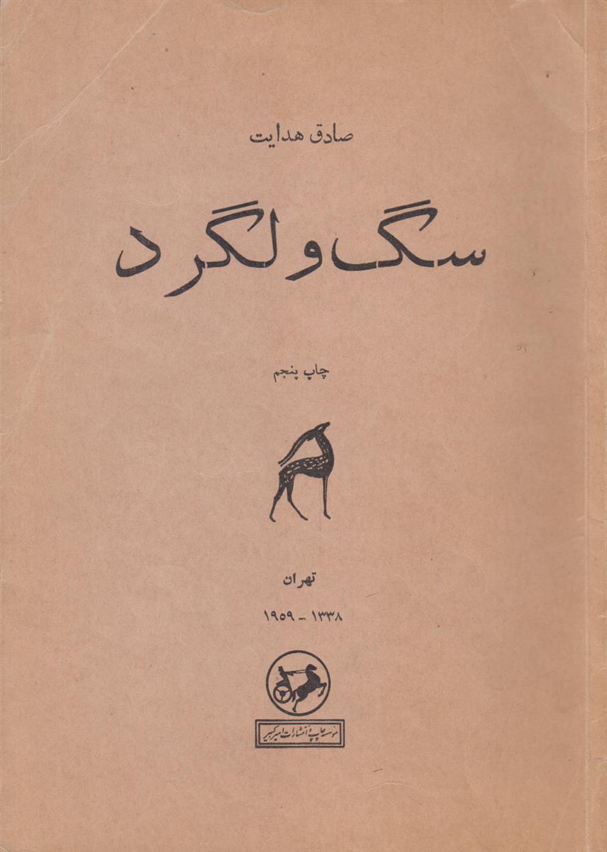 سگ ولگرد