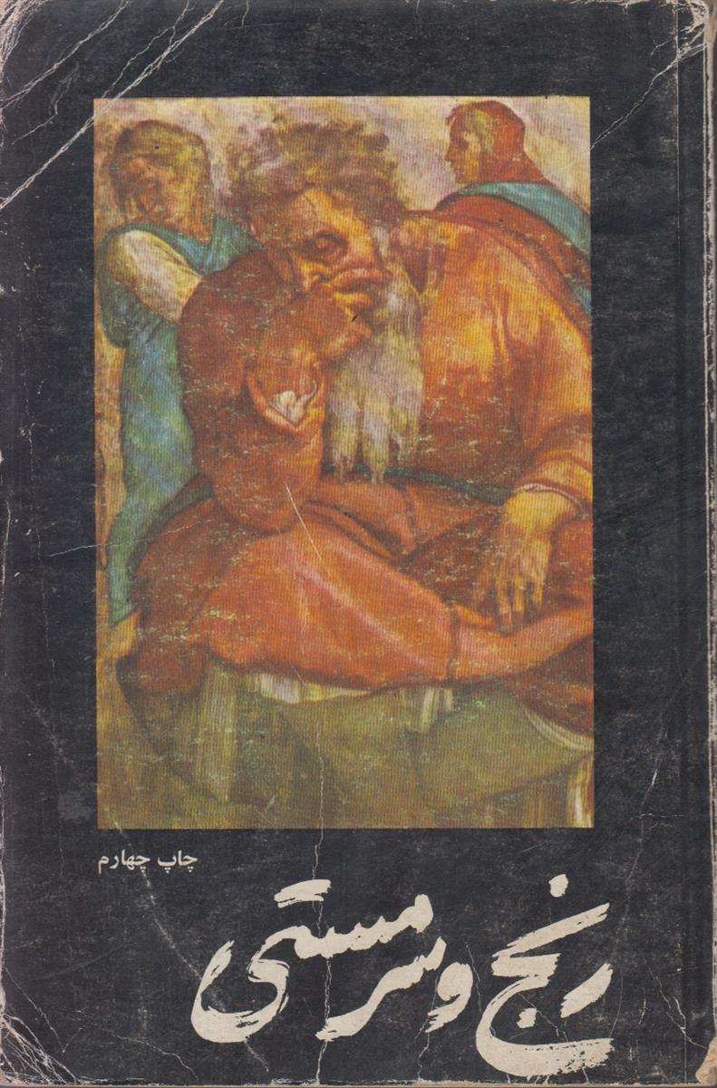 رنج و سرمستی (داستان زندگی میکل آنژ)