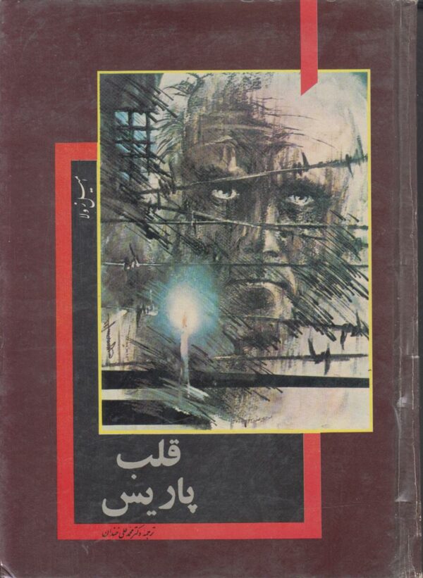 قلب پاریس