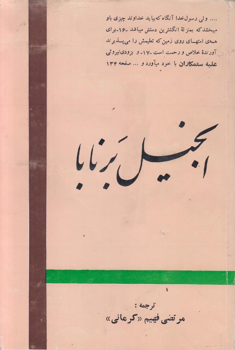 انجیل برنابا