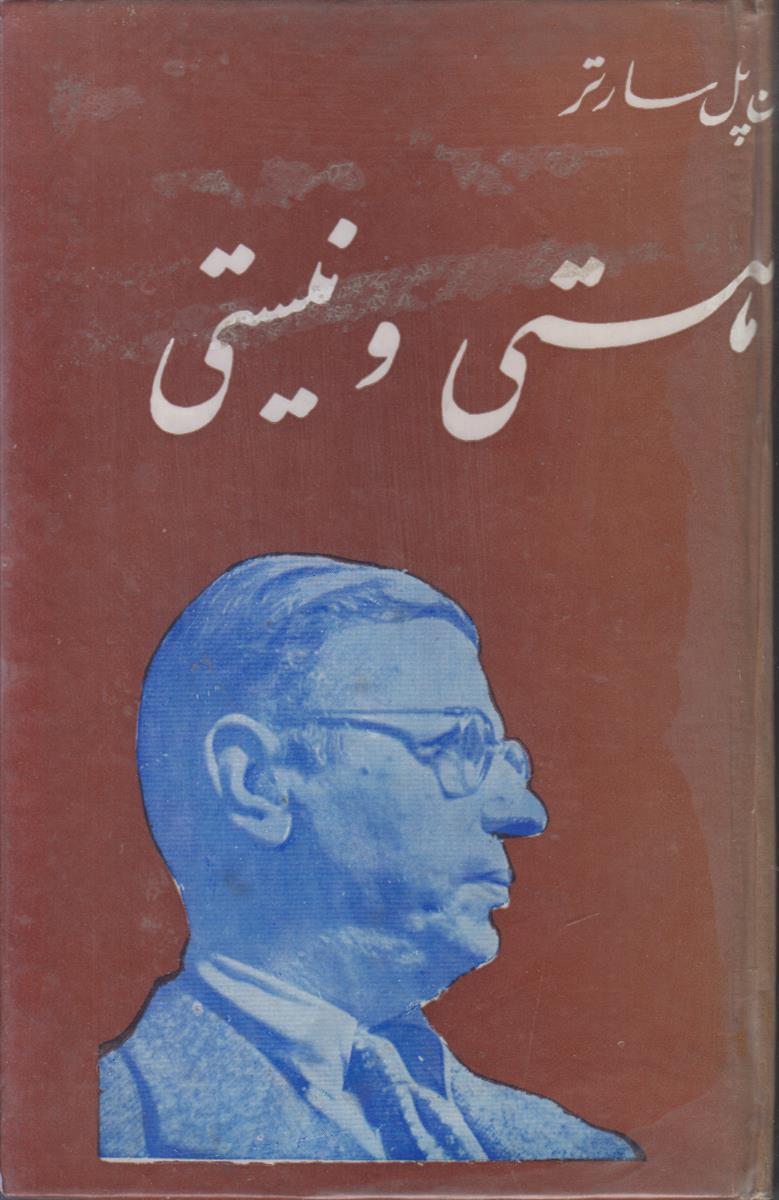 هستی و نیستی