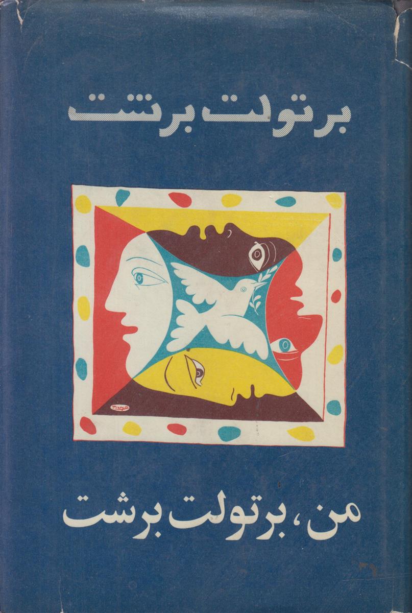 من برتولت برشت