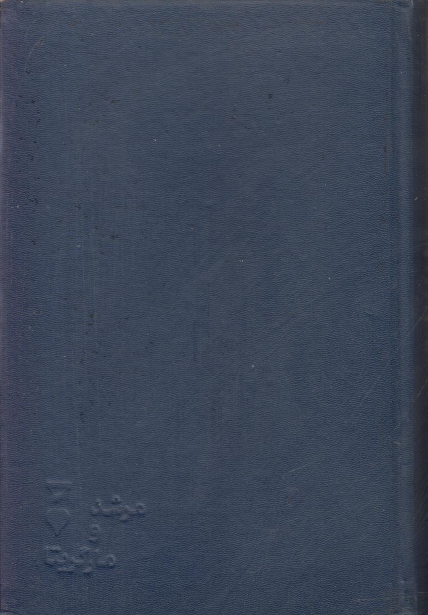 مرشد و مارگریتا