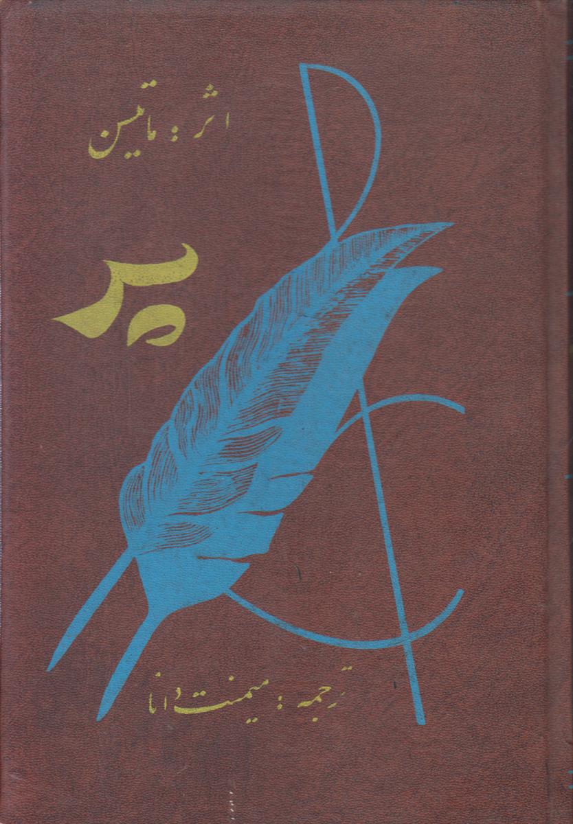 پر
